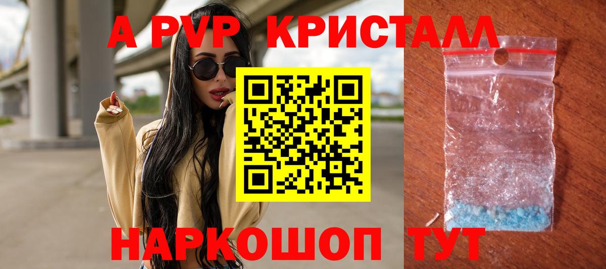 A PVP СК  Alpha PVP СК КРИС  Барнаул  A-PVP  Вход с VPN  Альфа ПВП Соль 