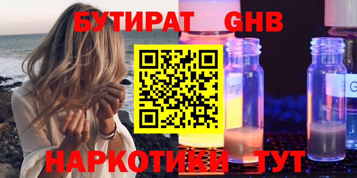 Бутират бутик Барнаул