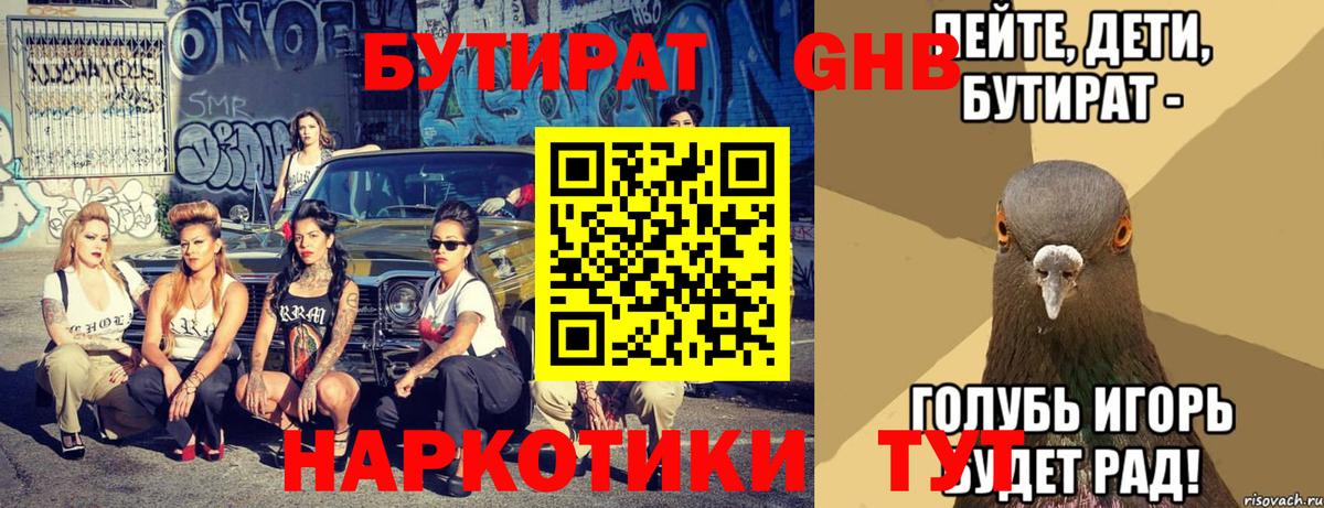 Барнаул  Бутират  Вход с VPN  Бутират оксибутират 