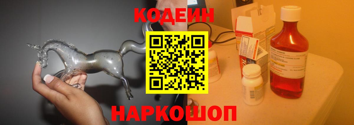 Codein напиток Lean (лин) Барнаул