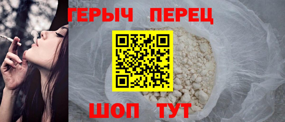 Героин Heroin Барнаул