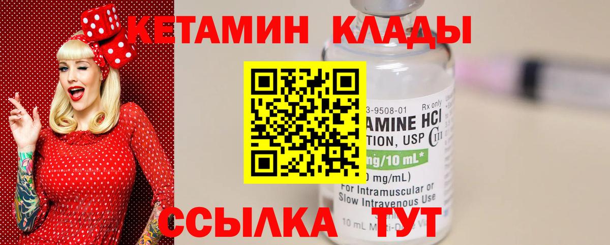 Кетамин VHQ Барнаул