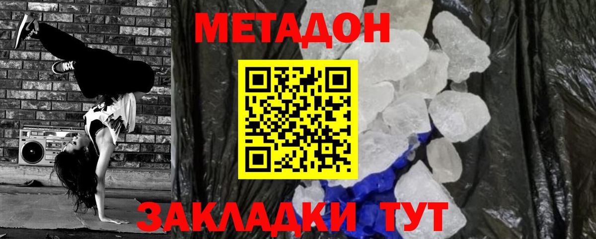 МЕТАДОН VHQ Барнаул
