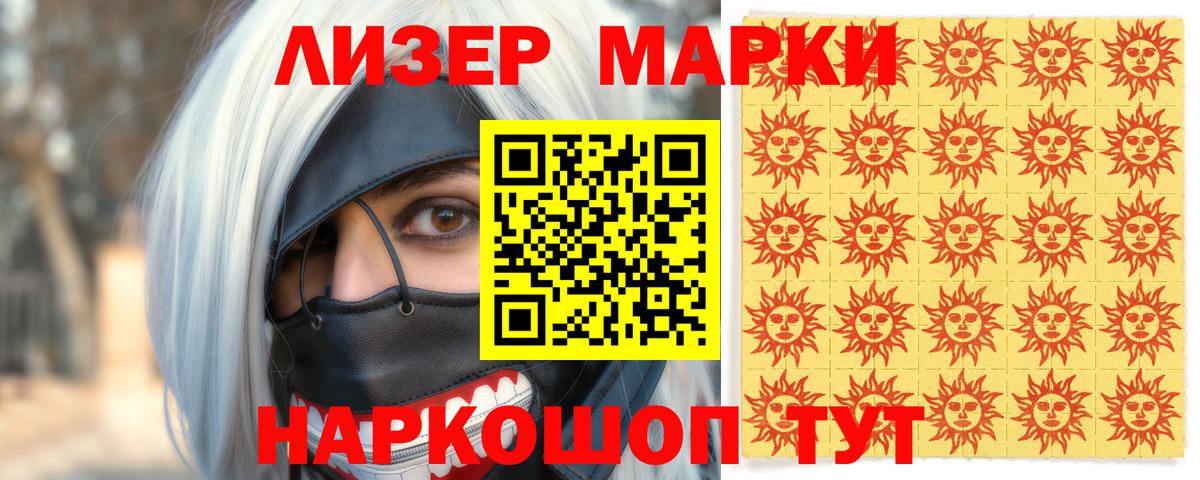 Барнаул  Наркотические марки 1500мкг  Вход с VPN 